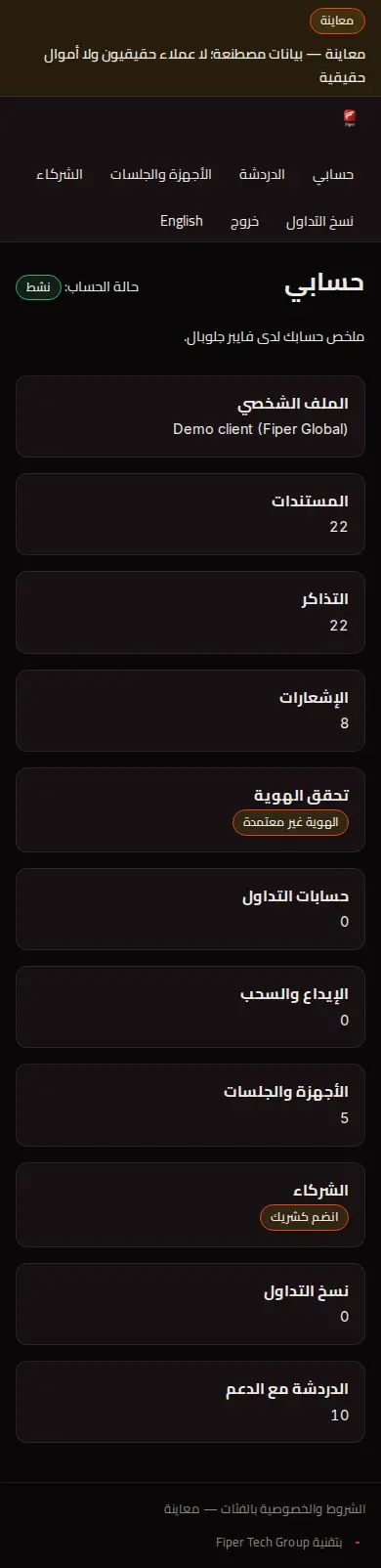 لقطة لوحة العميل في المعاينة: الرصيد والحسابات والإشعارات ببيانات محاكاة