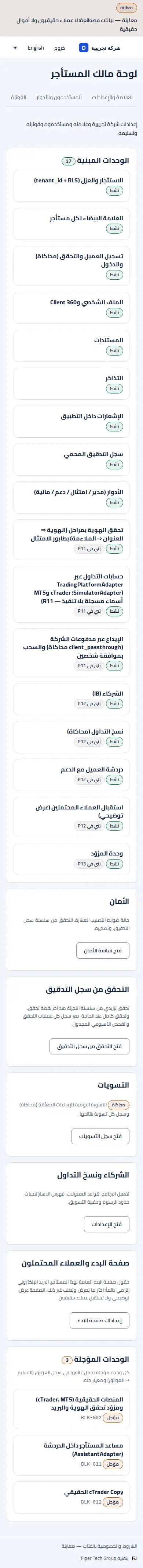 لقطة لوحة مالك المستأجر: جرد الوحدات والبطاقات